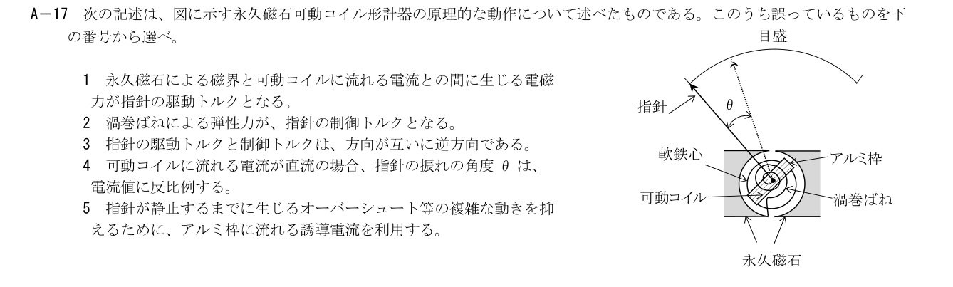 2026-03 第一級総合無線通信士 kiso A17 原問題切出し 第5頁