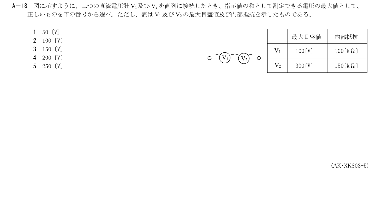 2026-03 第一級総合無線通信士 kiso A18 原問題切出し 第5頁