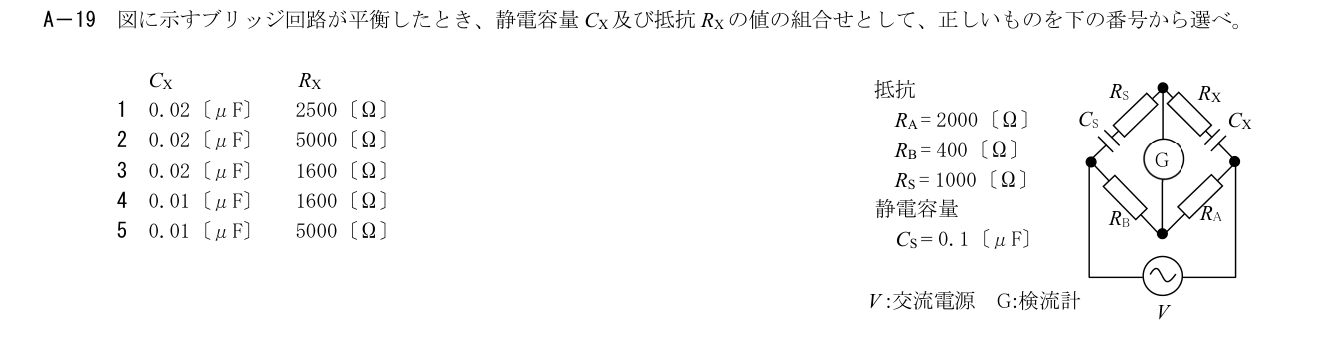2026-03 第一級総合無線通信士 kiso A19 原問題切出し 第6頁