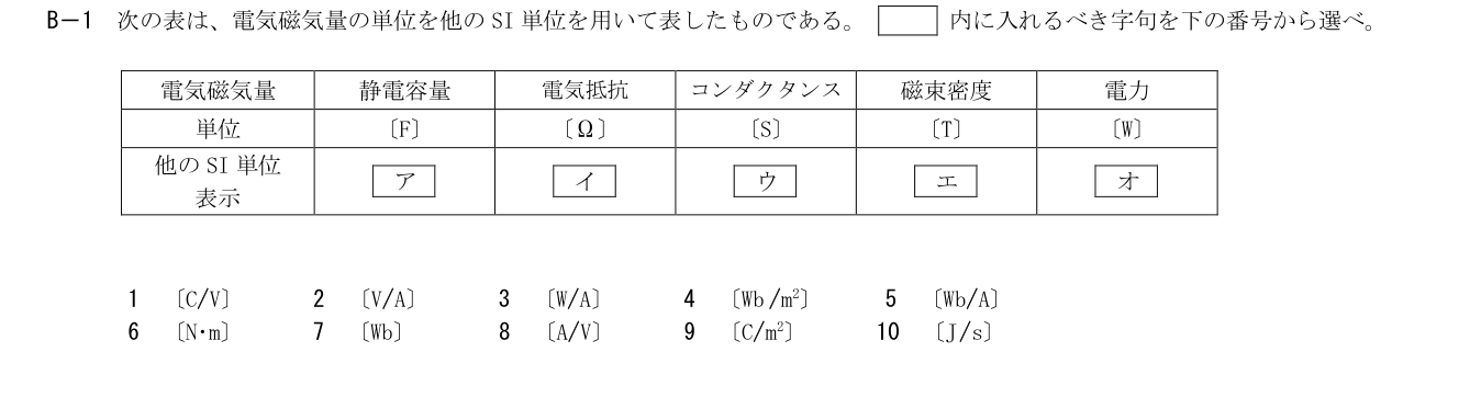 2026-03 第一級総合無線通信士 kiso B1 原問題切出し 第6頁
