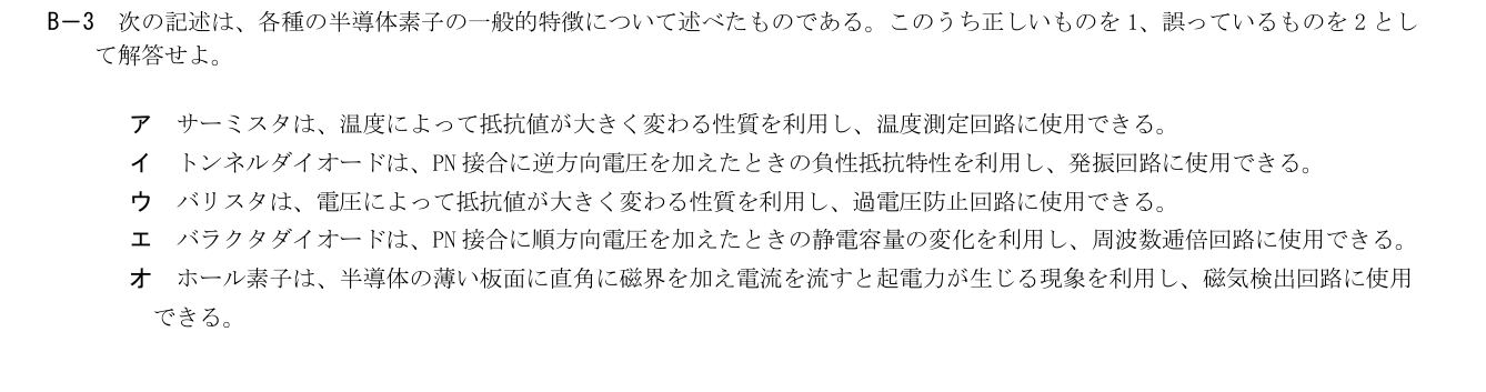 2026-03 第一級総合無線通信士 kiso B3 原問題切出し 第7頁