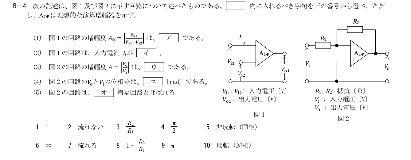2026-03 第一級総合無線通信士 kiso B4 原問題切出し 第7頁