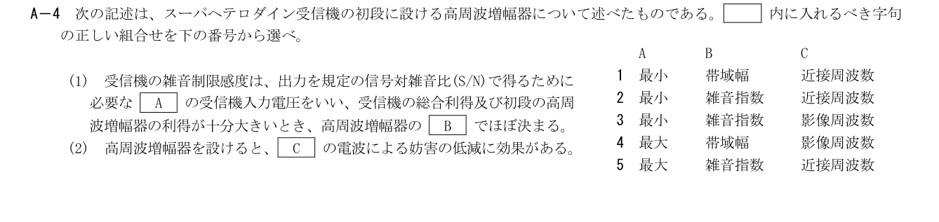2026-03 第一級総合無線通信士 kogaku-a A4 原問題切出し 第1頁
