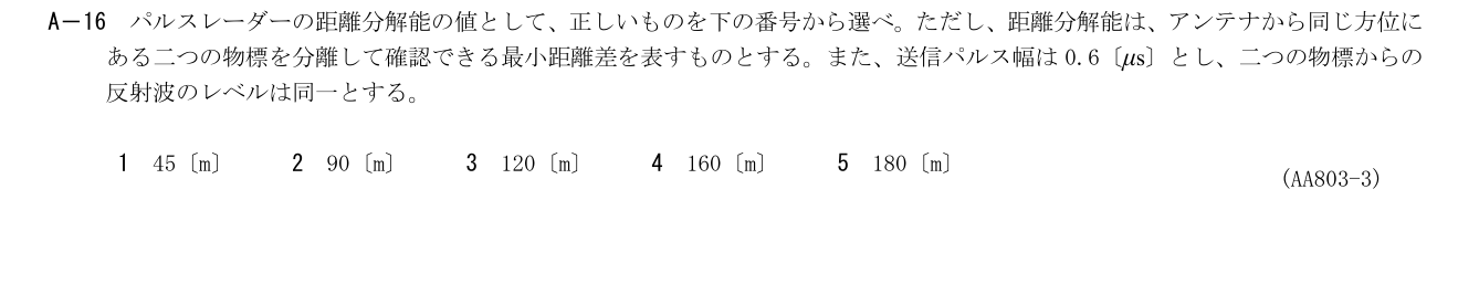 2026-03 第一級総合無線通信士 kogaku-a A16 原問題切出し 第3頁