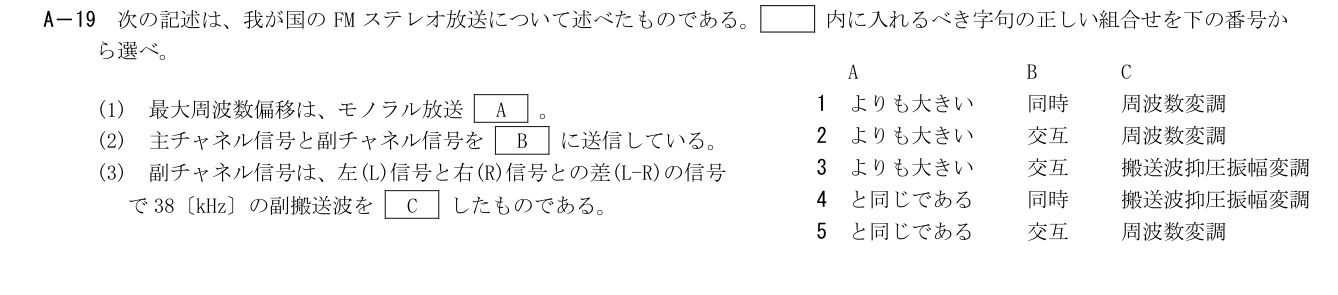 2026-03 第一級総合無線通信士 kogaku-a A19 原問題切出し 第4頁
