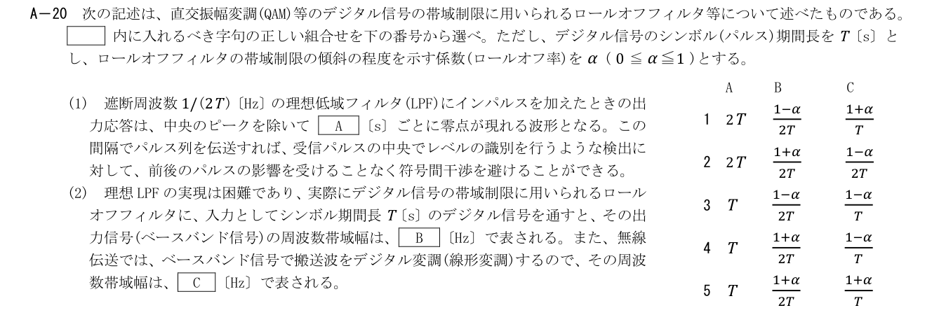 2026-03 第一級総合無線通信士 kogaku-a A20 原問題切出し 第4頁