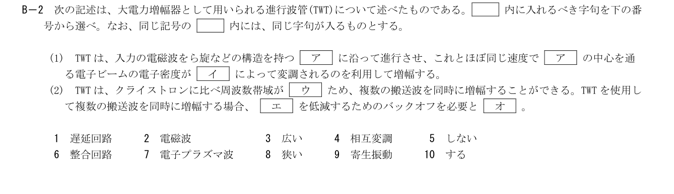 2026-03 第一級総合無線通信士 kogaku-a B2 原問題切出し 第5頁