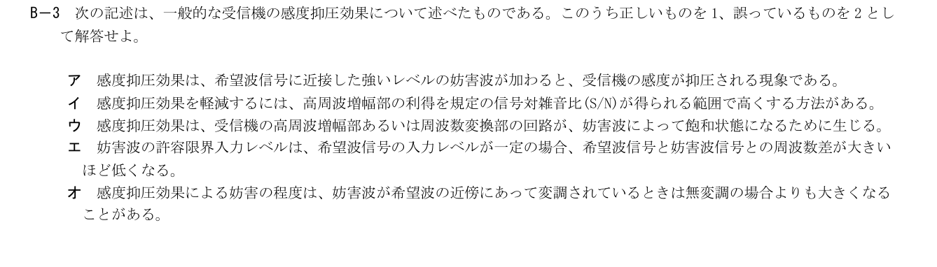 2026-03 第一級総合無線通信士 kogaku-a B3 原問題切出し 第5頁