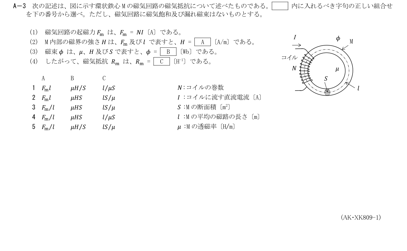 2026-09 第一級総合無線通信士 kiso A3 原問題切出し 第1頁