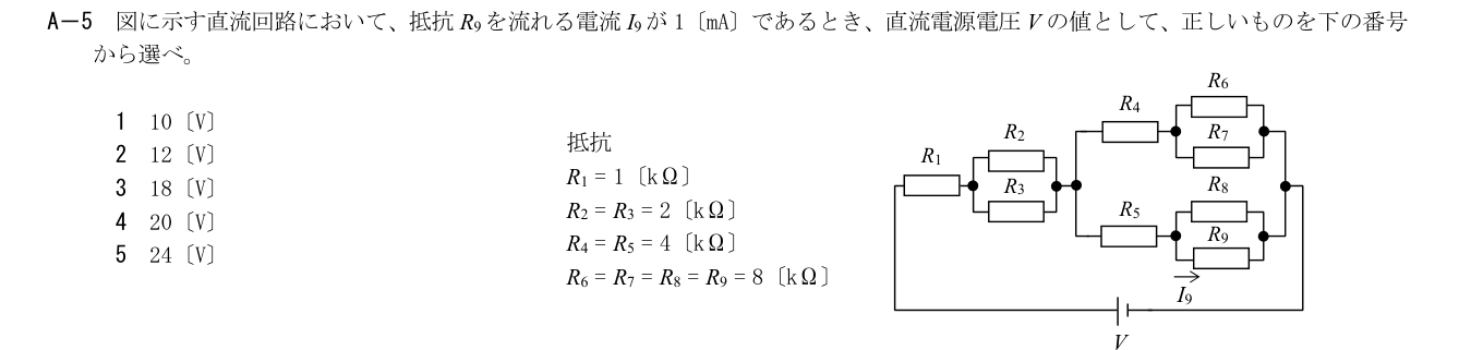 2026-09 第一級総合無線通信士 kiso A5 原問題切出し 第2頁