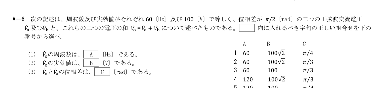 2026-09 第一級総合無線通信士 kiso A6 原問題切出し 第2頁