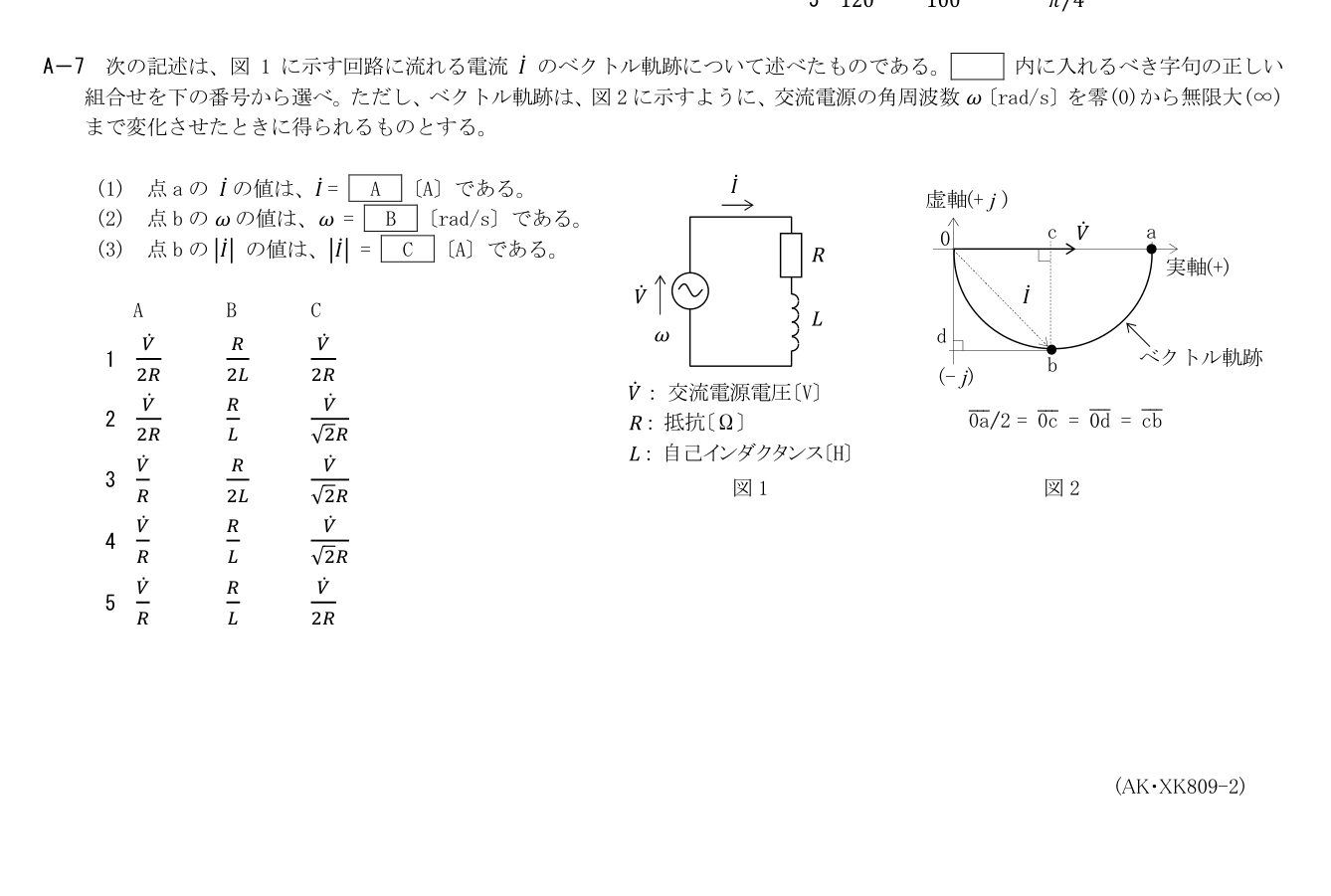 2026-09 第一級総合無線通信士 kiso A7 原問題切出し 第2頁