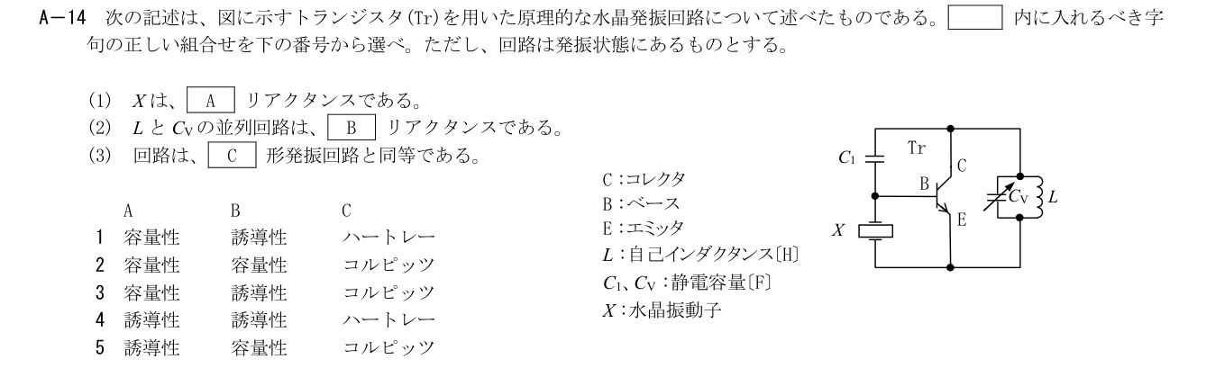 2026-09 第一級総合無線通信士 kiso A14 原問題切出し 第4頁