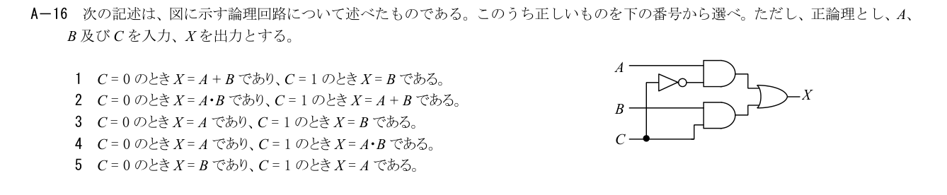 2026-09 第一級総合無線通信士 kiso A16 原問題切出し 第5頁