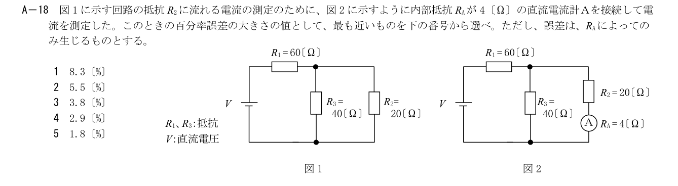 2026-09 第一級総合無線通信士 kiso A18 原問題切出し 第5頁