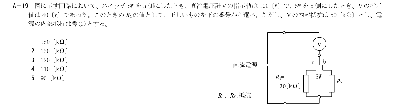 2026-09 第一級総合無線通信士 kiso A19 原問題切出し 第5頁