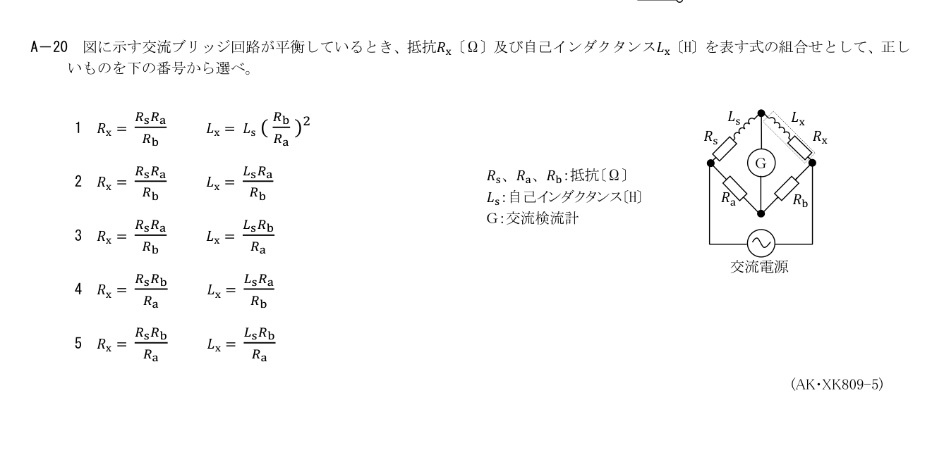 2026-09 第一級総合無線通信士 kiso A20 原問題切出し 第5頁