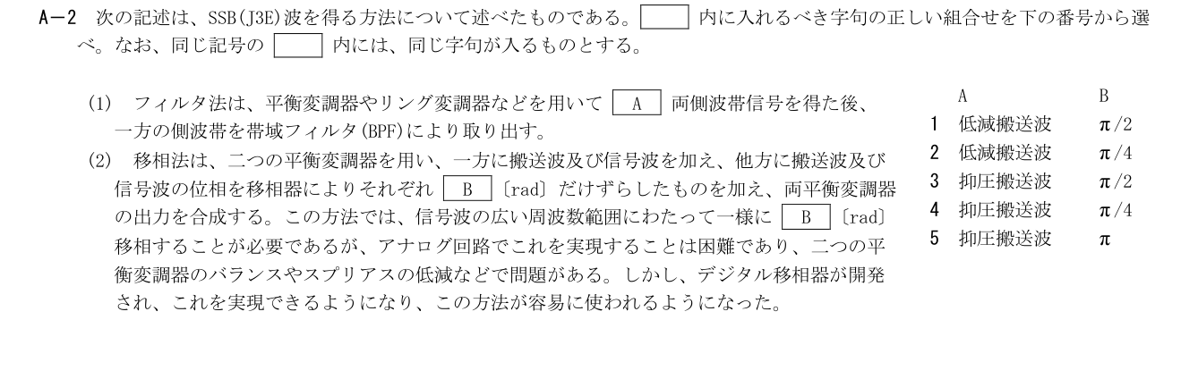 2026-09 第一級総合無線通信士 kogaku-a A2 原問題切出し 第1頁
