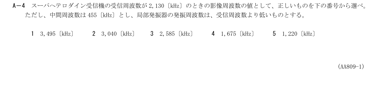 2026-09 第一級総合無線通信士 kogaku-a A4 原問題切出し 第1頁