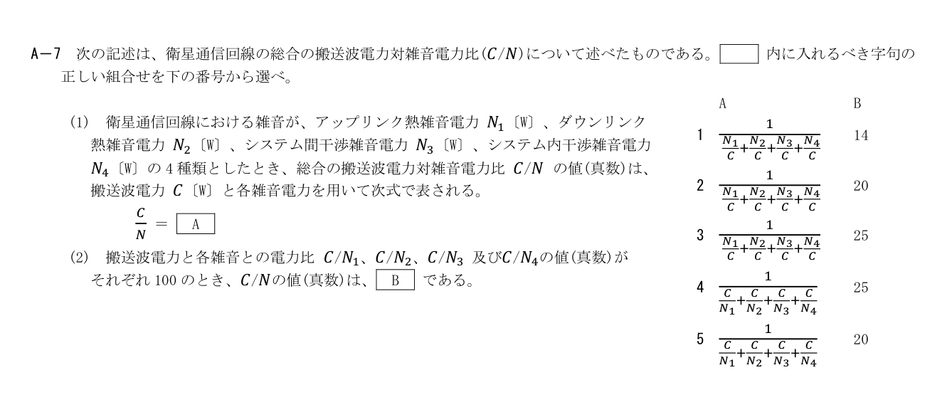 2026-09 第一級総合無線通信士 kogaku-a A7 原問題切出し 第2頁