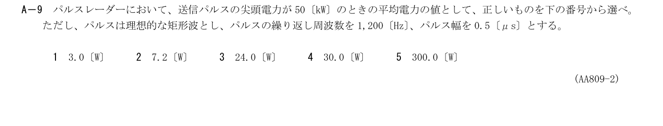 2026-09 第一級総合無線通信士 kogaku-a A9 原問題切出し 第2頁