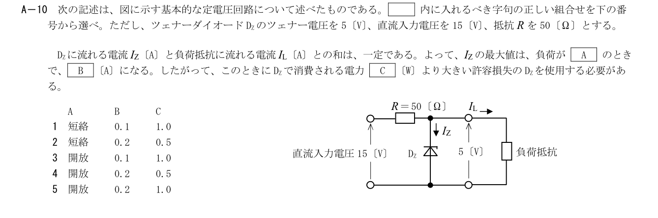 2026-09 第一級総合無線通信士 kogaku-a A10 原問題切出し 第3頁