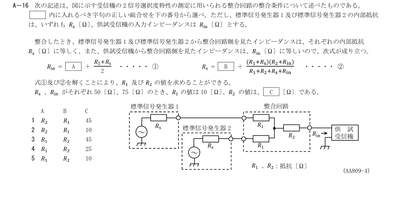 2026-09 第一級総合無線通信士 kogaku-a A16 原問題切出し 第4頁