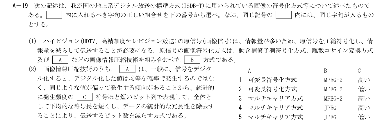 2026-09 第一級総合無線通信士 kogaku-a A19 原問題切出し 第5頁