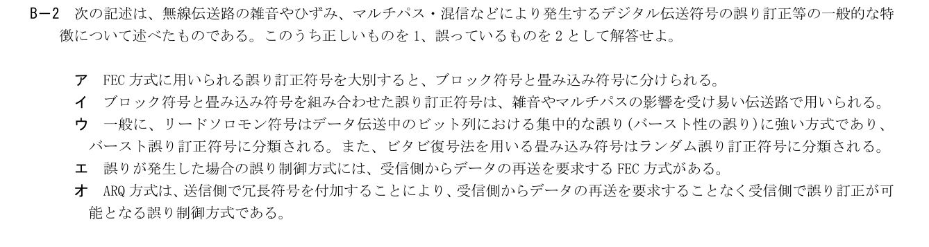 2026-09 第一級総合無線通信士 kogaku-a B2 原問題切出し 第6頁