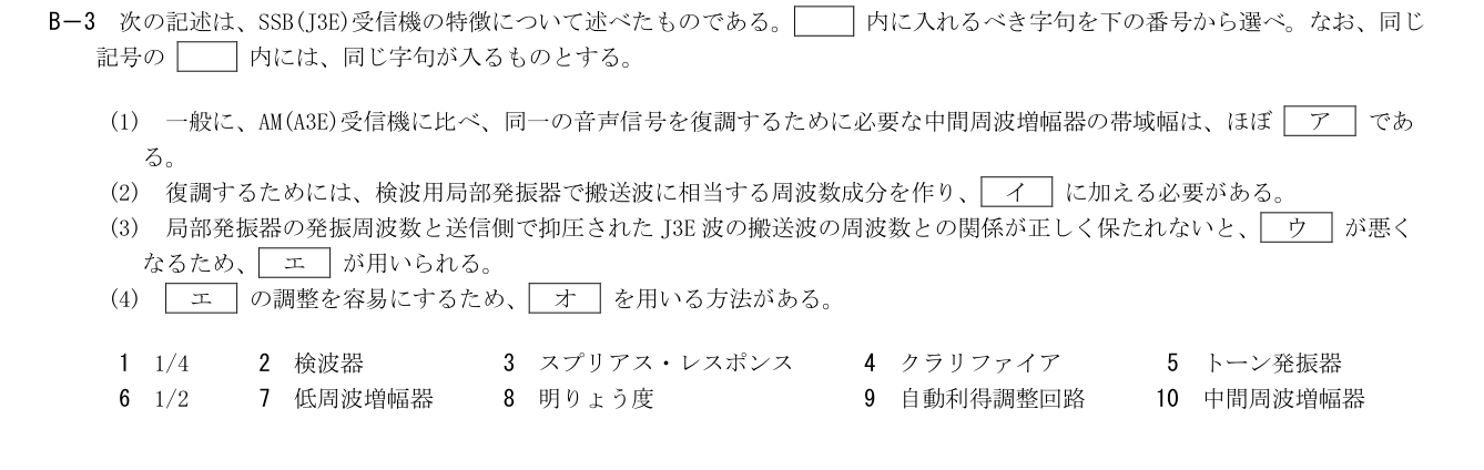 2026-09 第一級総合無線通信士 kogaku-a B3 原問題切出し 第6頁