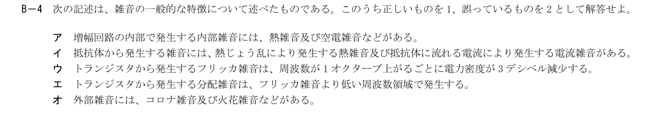 2026-09 第一級総合無線通信士 kogaku-a B4 原問題切出し 第6頁