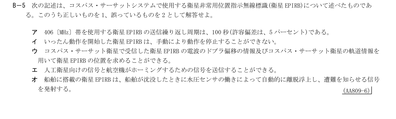 2026-09 第一級総合無線通信士 kogaku-a B5 原問題切出し 第6頁