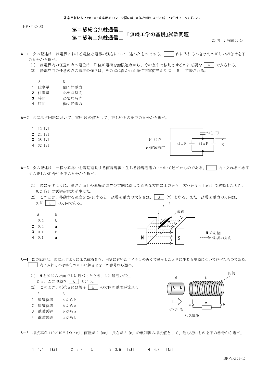 2026-03 第二級総合無線通信士 kiso A1 原PDF全頁