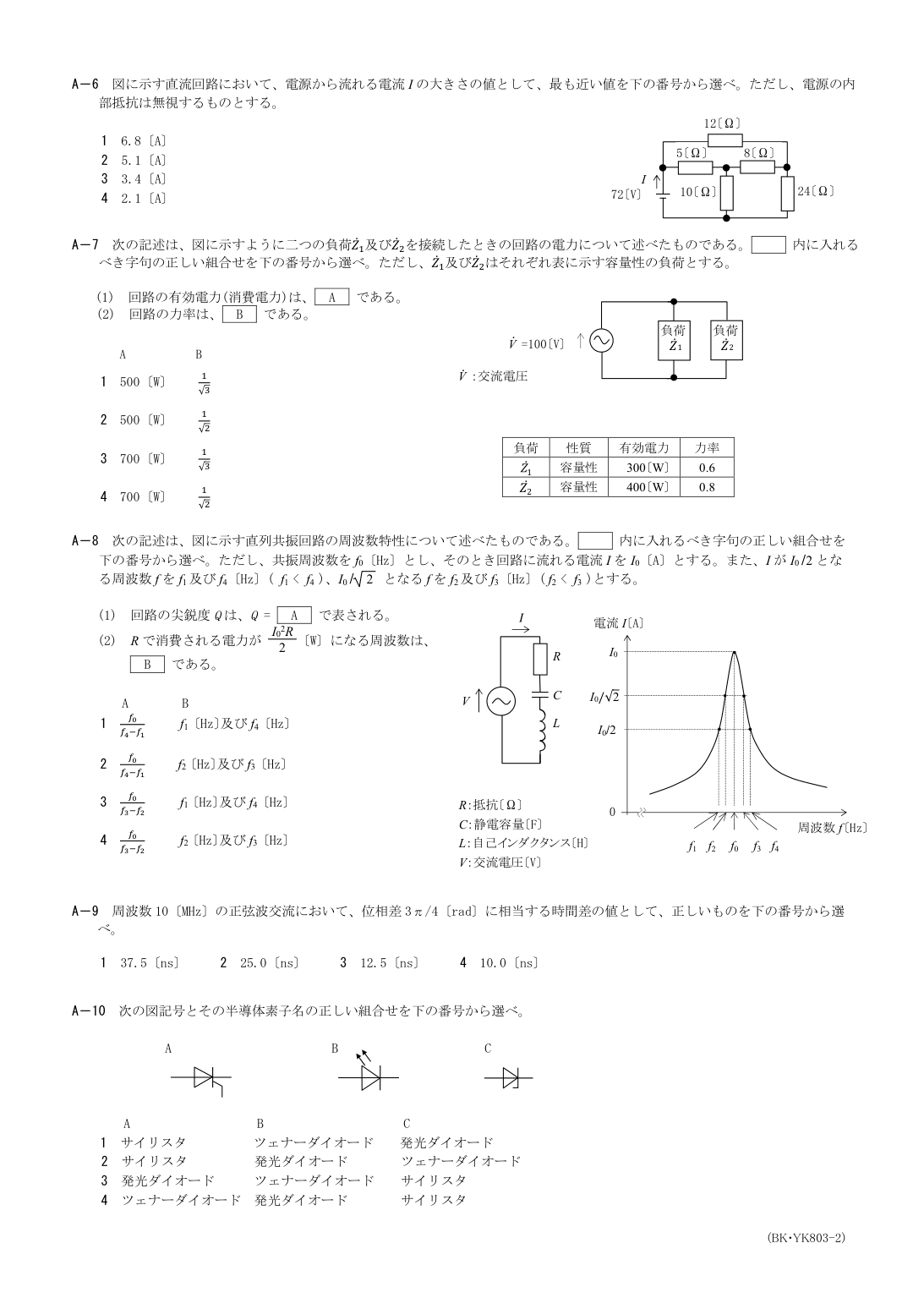 2026-03 第二級総合無線通信士 kiso A10 原PDF全頁