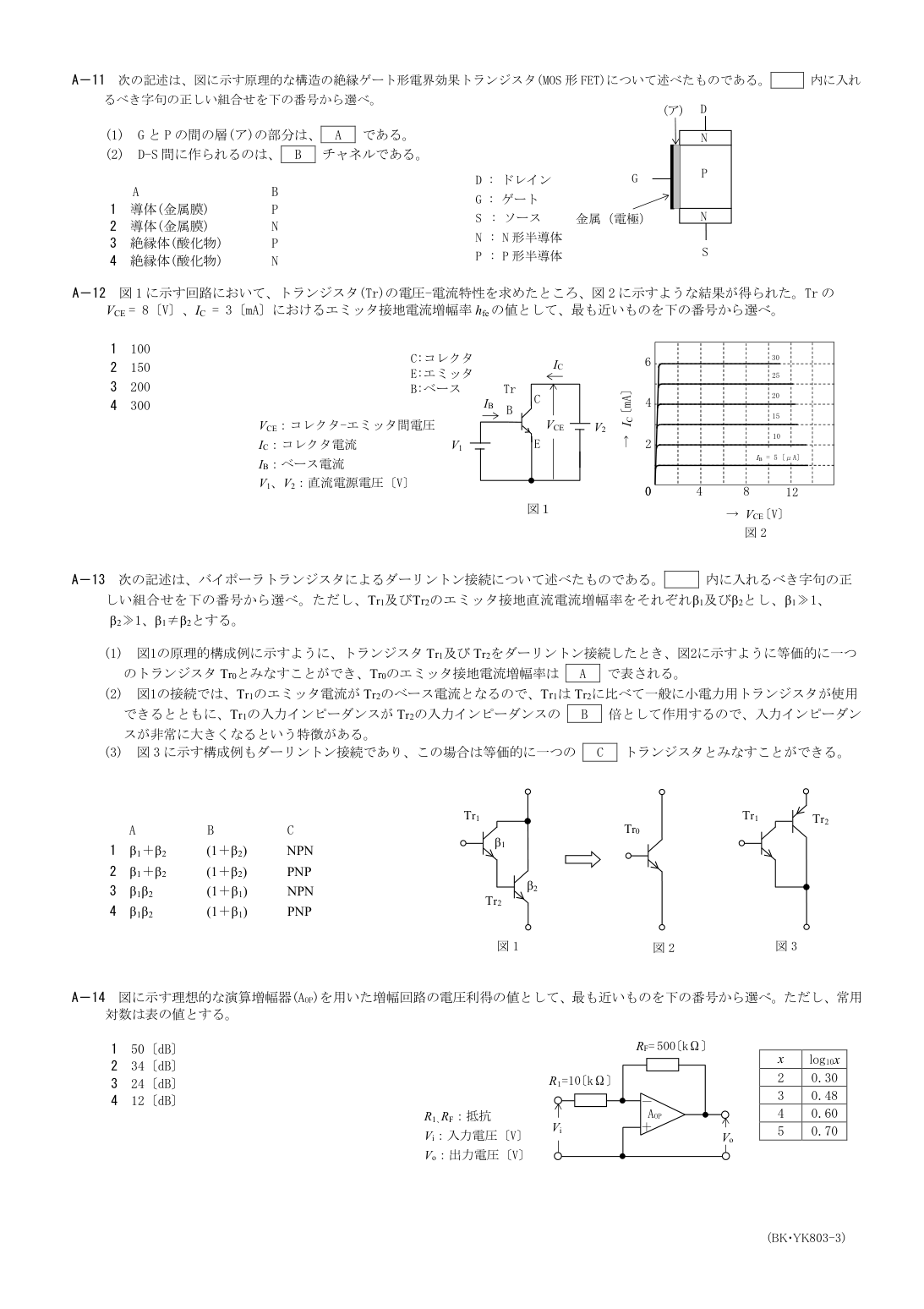 2026-03 第二級総合無線通信士 kiso A11 原PDF全頁