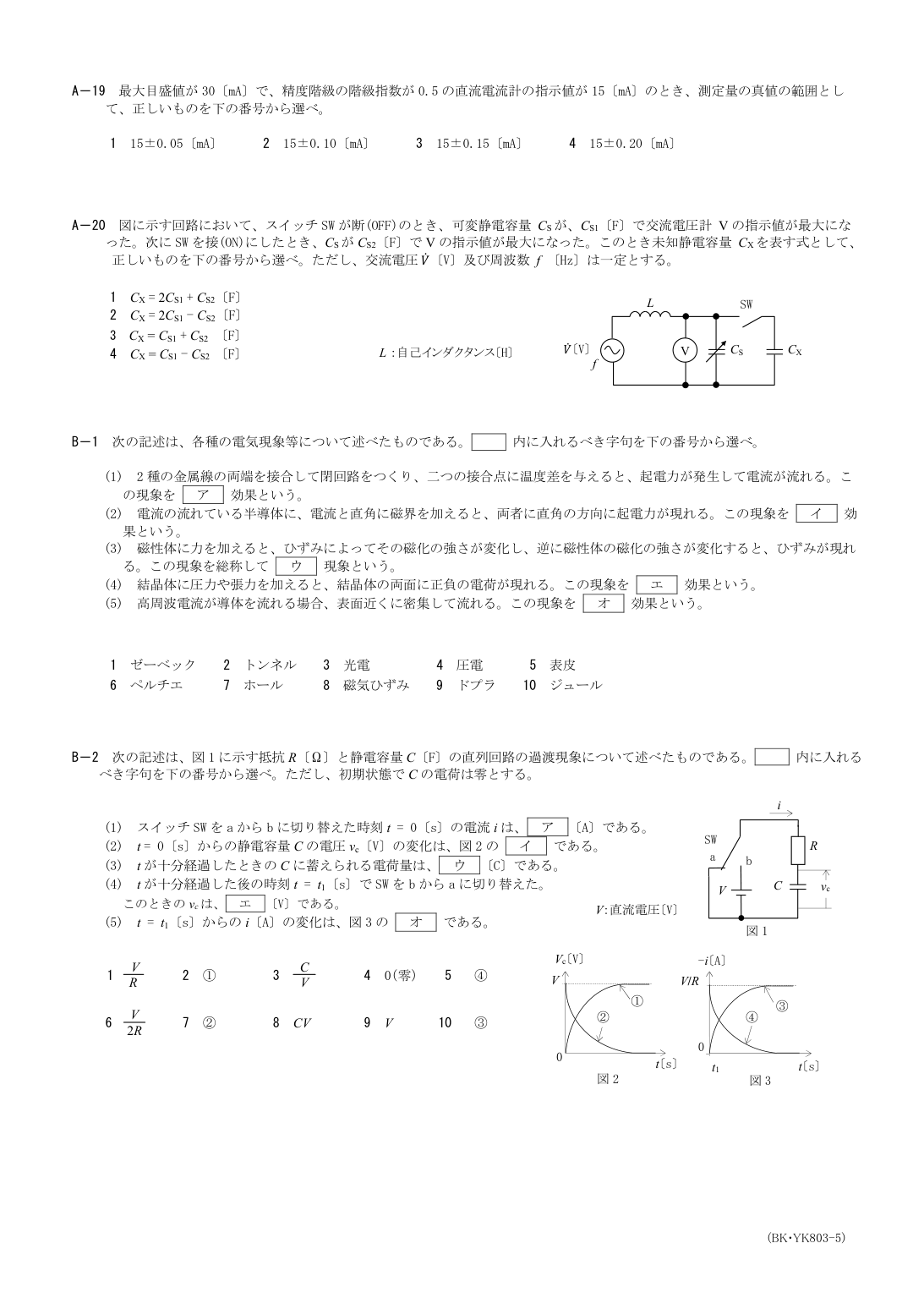 2026-03 第二級総合無線通信士 kiso A19 原PDF全頁