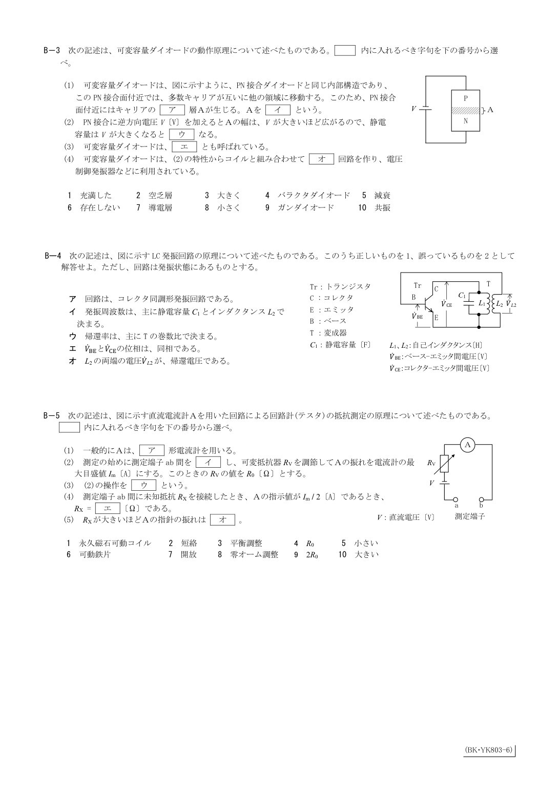 2026-03 第二級総合無線通信士 kiso B3 原PDF全頁