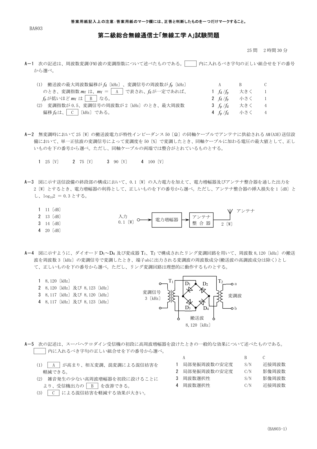 2026-03 第二級総合無線通信士 kogaku-a A2 原PDF全頁