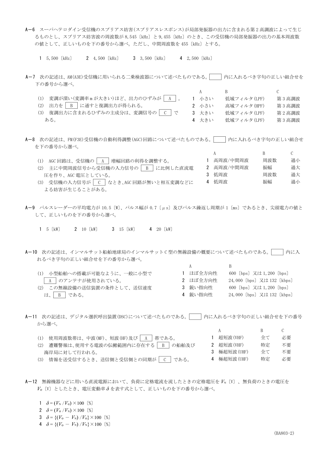 2026-03 第二級総合無線通信士 kogaku-a A8 原PDF全頁