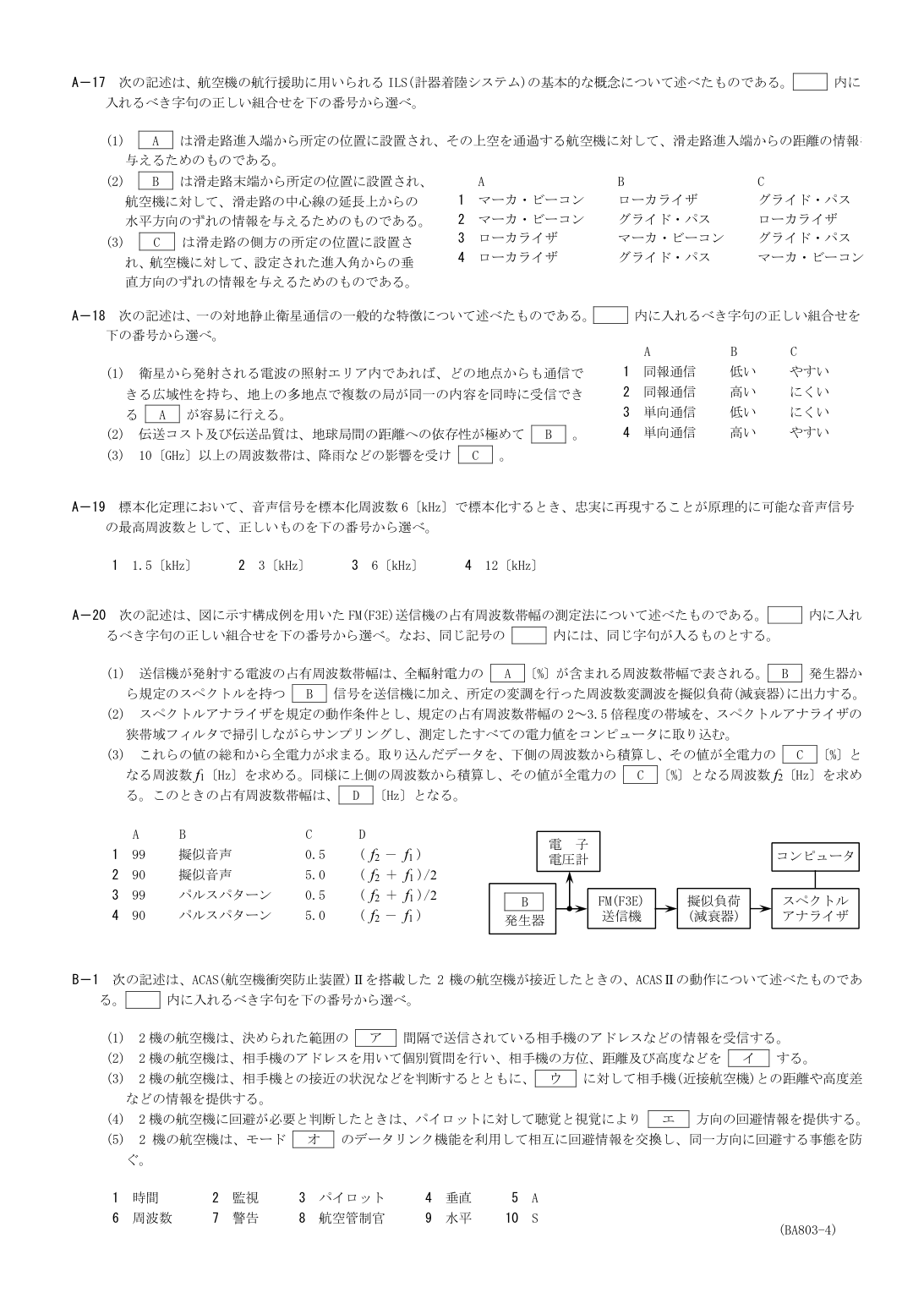 2026-03 第二級総合無線通信士 kogaku-a A17 原PDF全頁