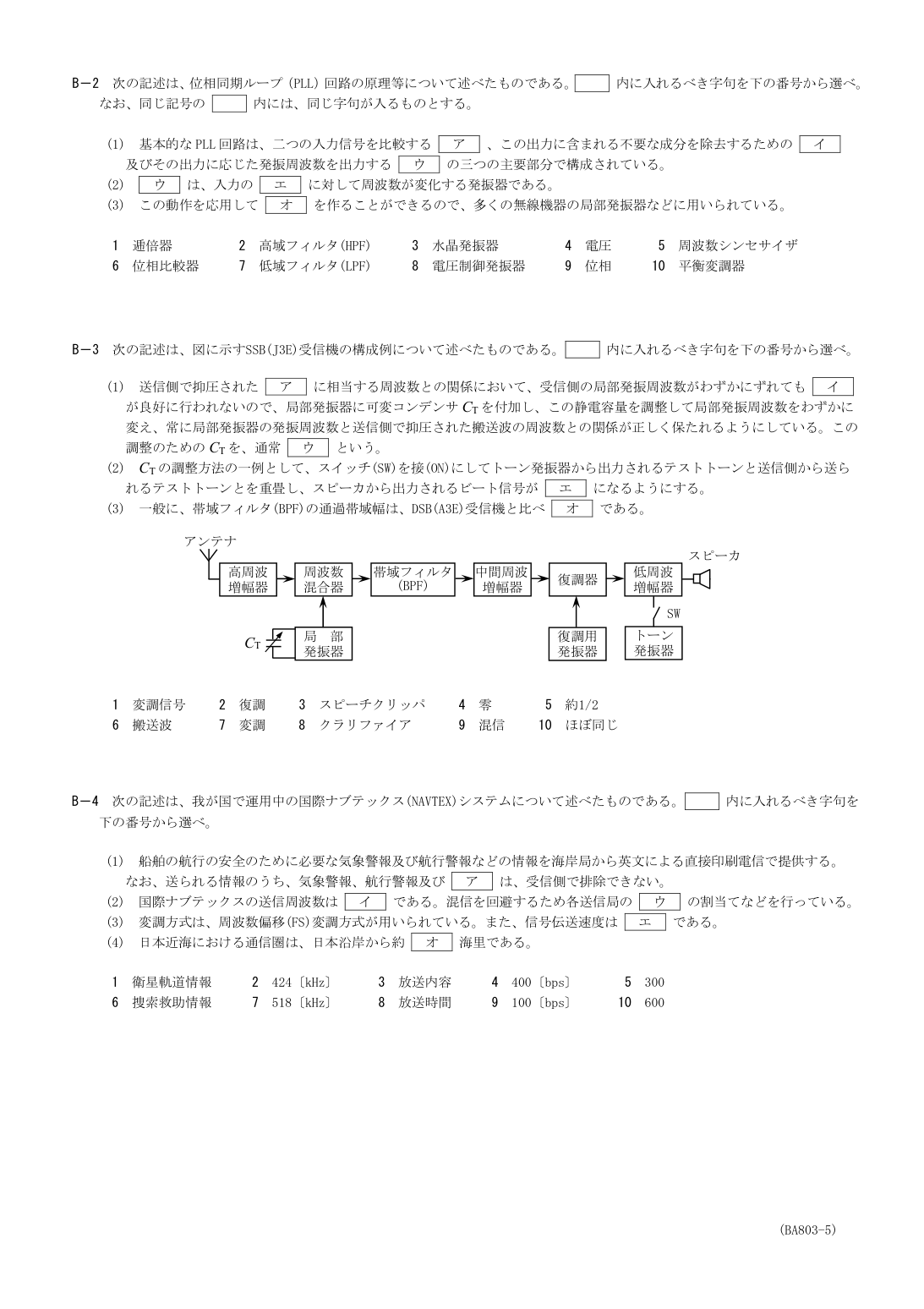 2026-03 第二級総合無線通信士 kogaku-a B2 原PDF全頁