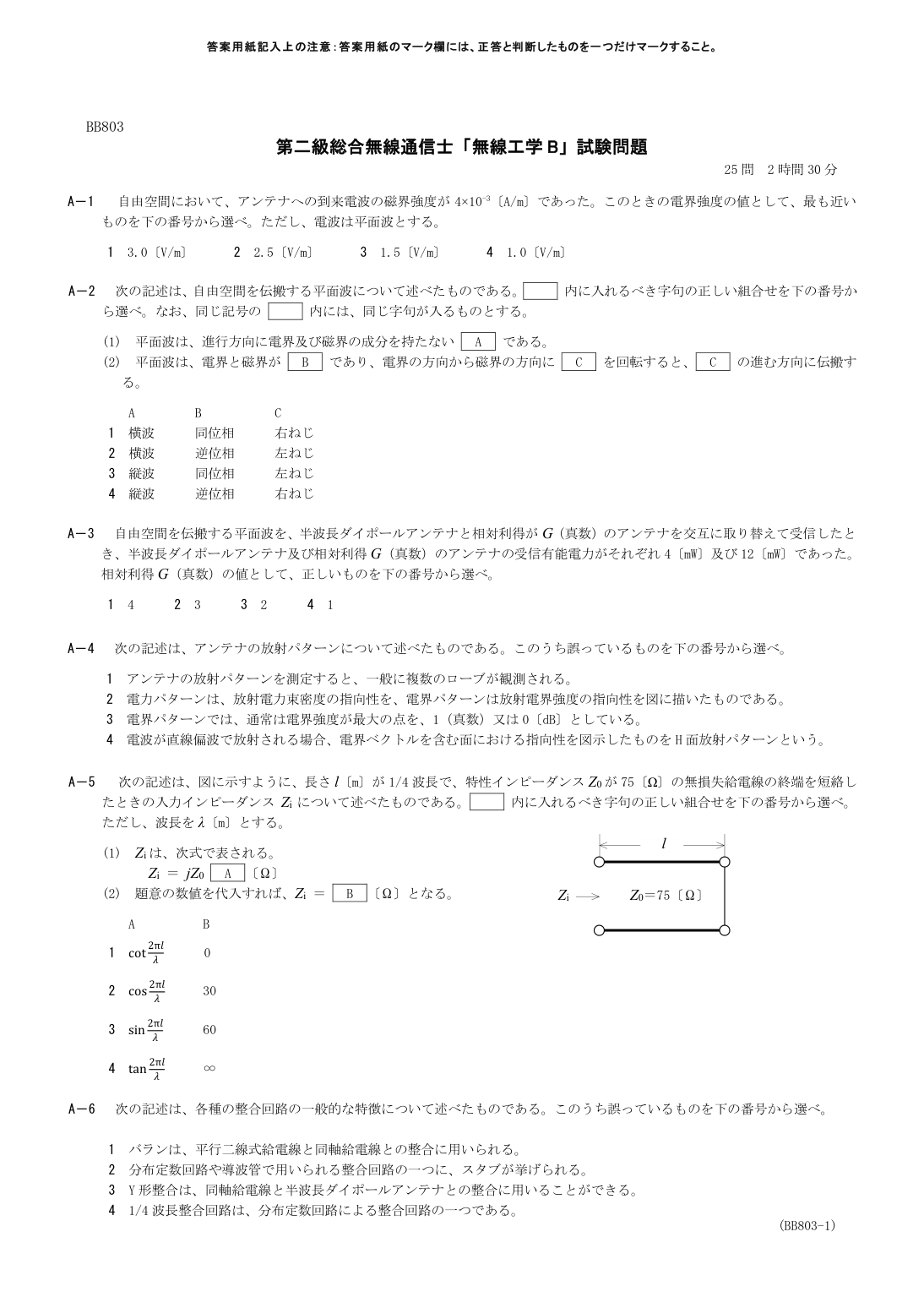 2026-03 第二級総合無線通信士 無線工学B A2 原問題画像