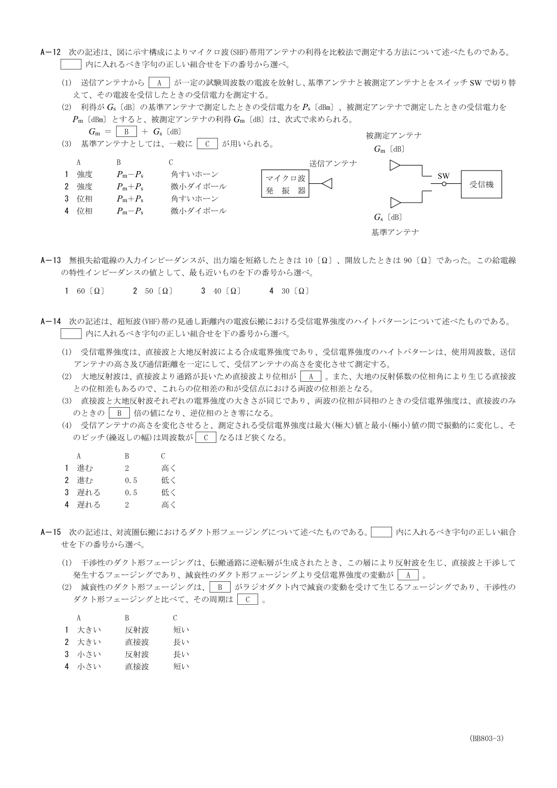 2026-03 第二級総合無線通信士 無線工学B A11 原問題画像
