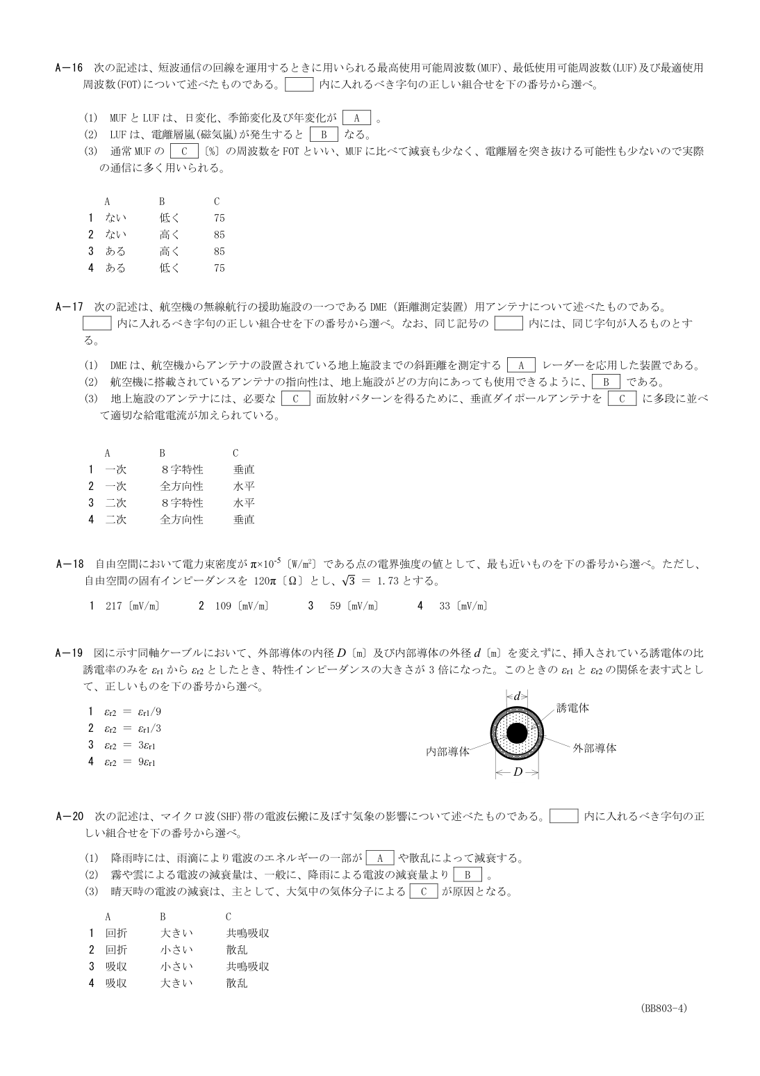 2026-03 第二級総合無線通信士 無線工学B A15 原問題画像
