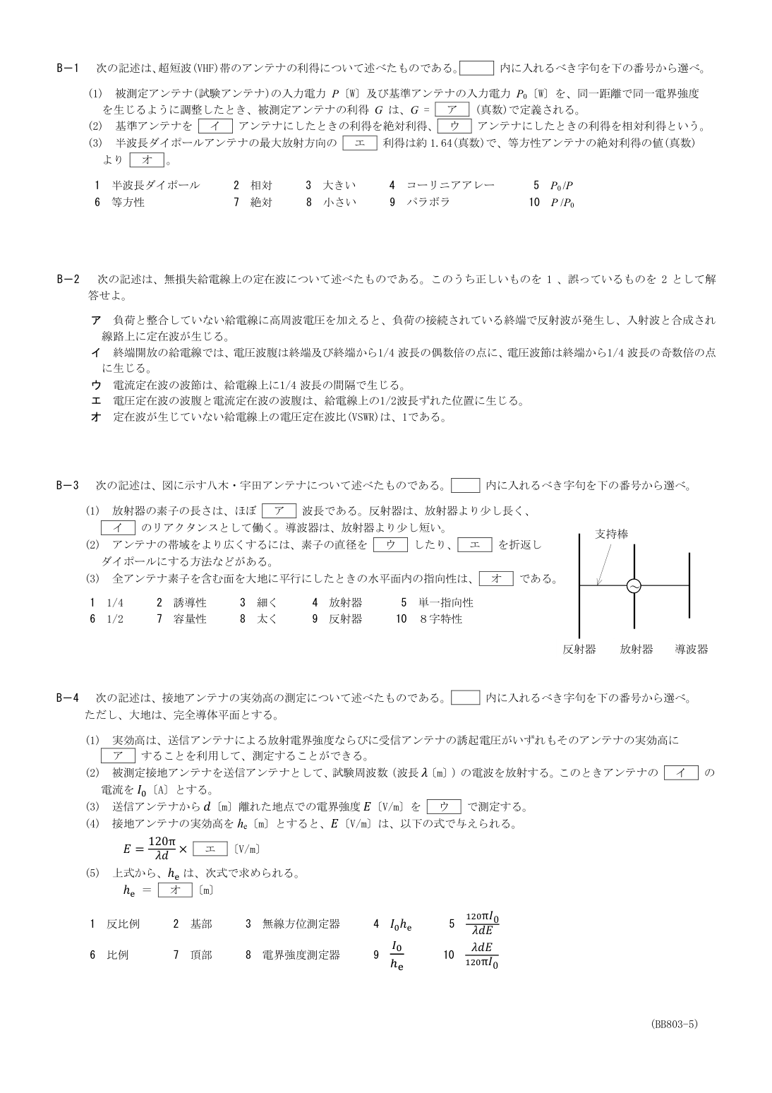 2026-03 第二級総合無線通信士 無線工学B B2 原問題画像