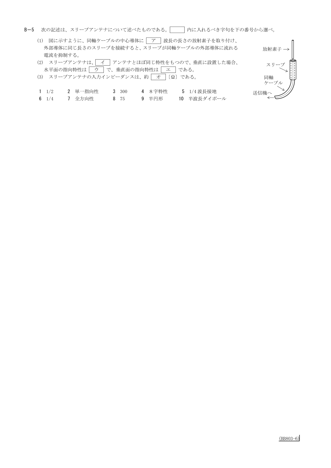 2026-03 第二級総合無線通信士 無線工学B B4 原問題画像