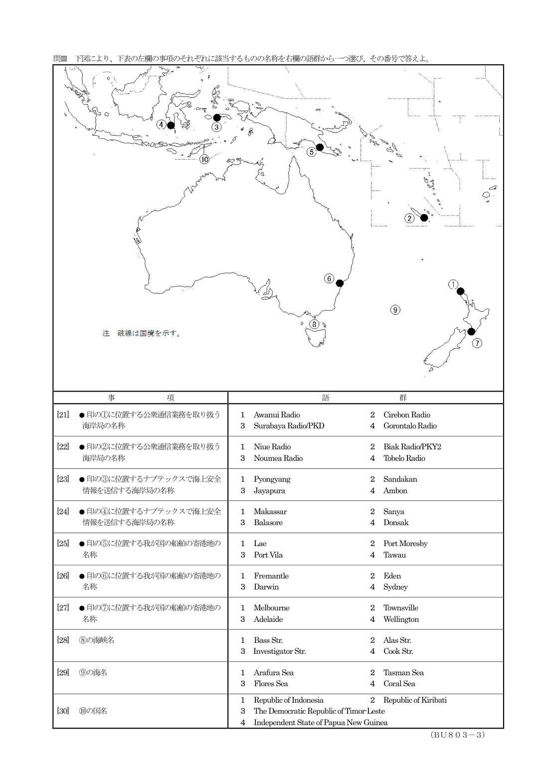 2026-03 第二級総合無線通信士 地理 原問題 3ページ(問21~30)