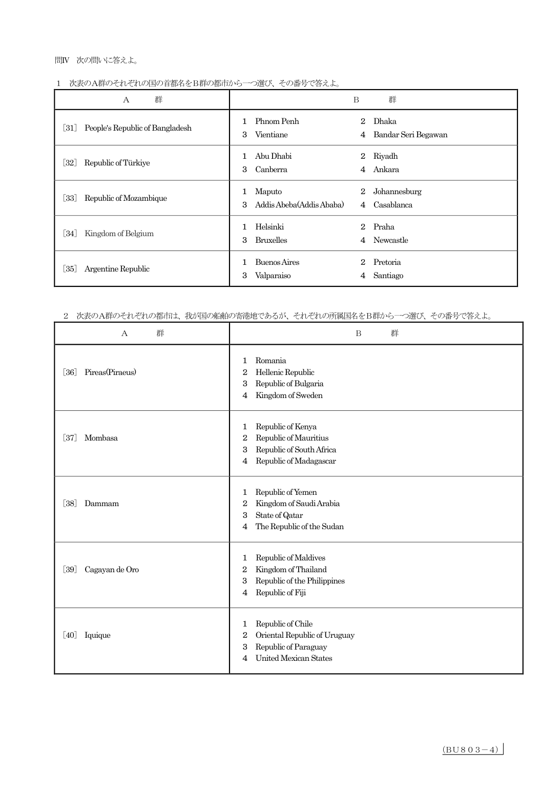 2026-03 第二級総合無線通信士 地理 原問題 4ページ(問31~40)