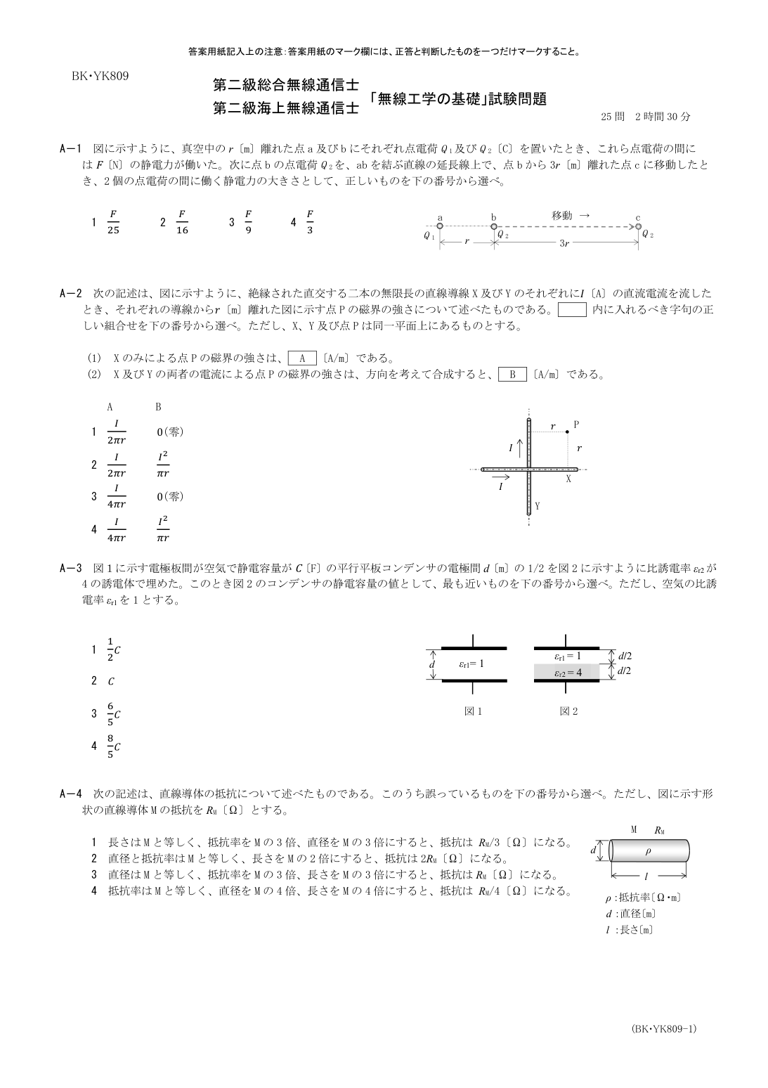 2026-09 第二級総合無線通信士 kiso A1 原PDF全頁