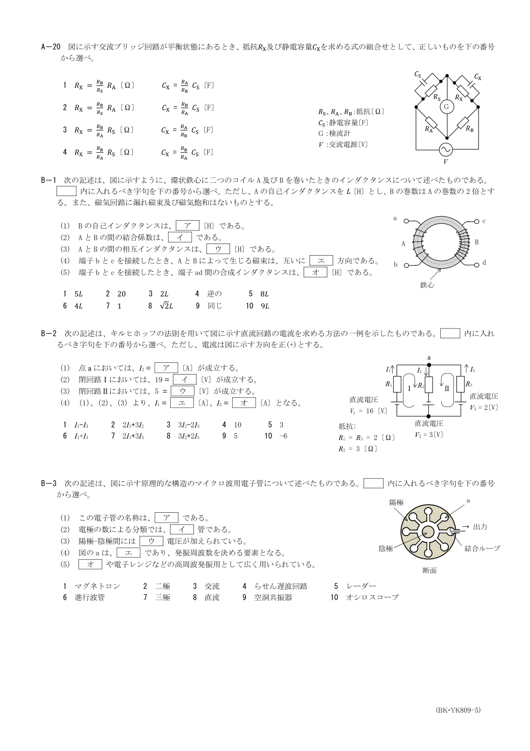 2026-09 第二級総合無線通信士 kiso B1 原PDF全頁